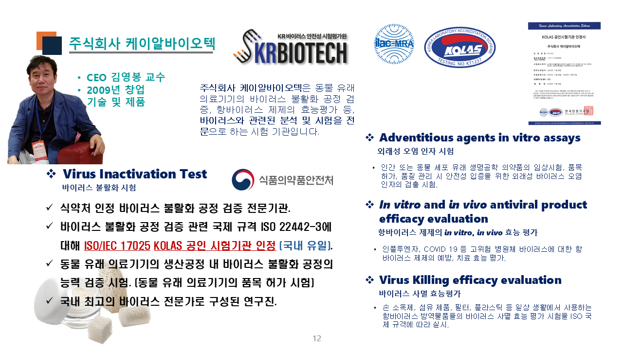 교수창업회사소개_1