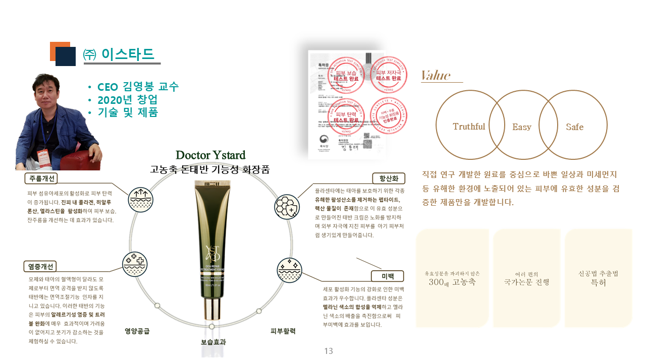 교수창업회사소개_2