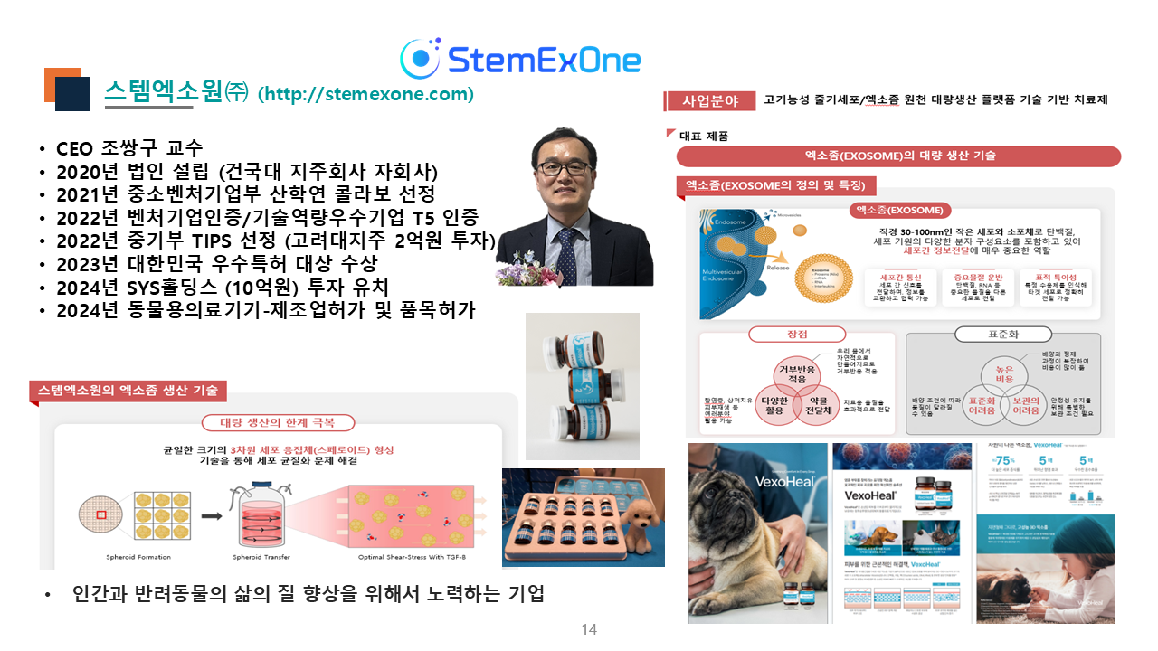교수창업회사소개_3