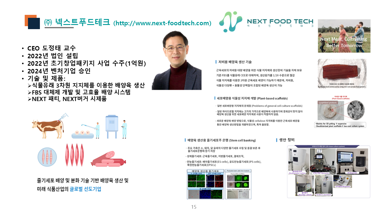 교수창업회사소개_4