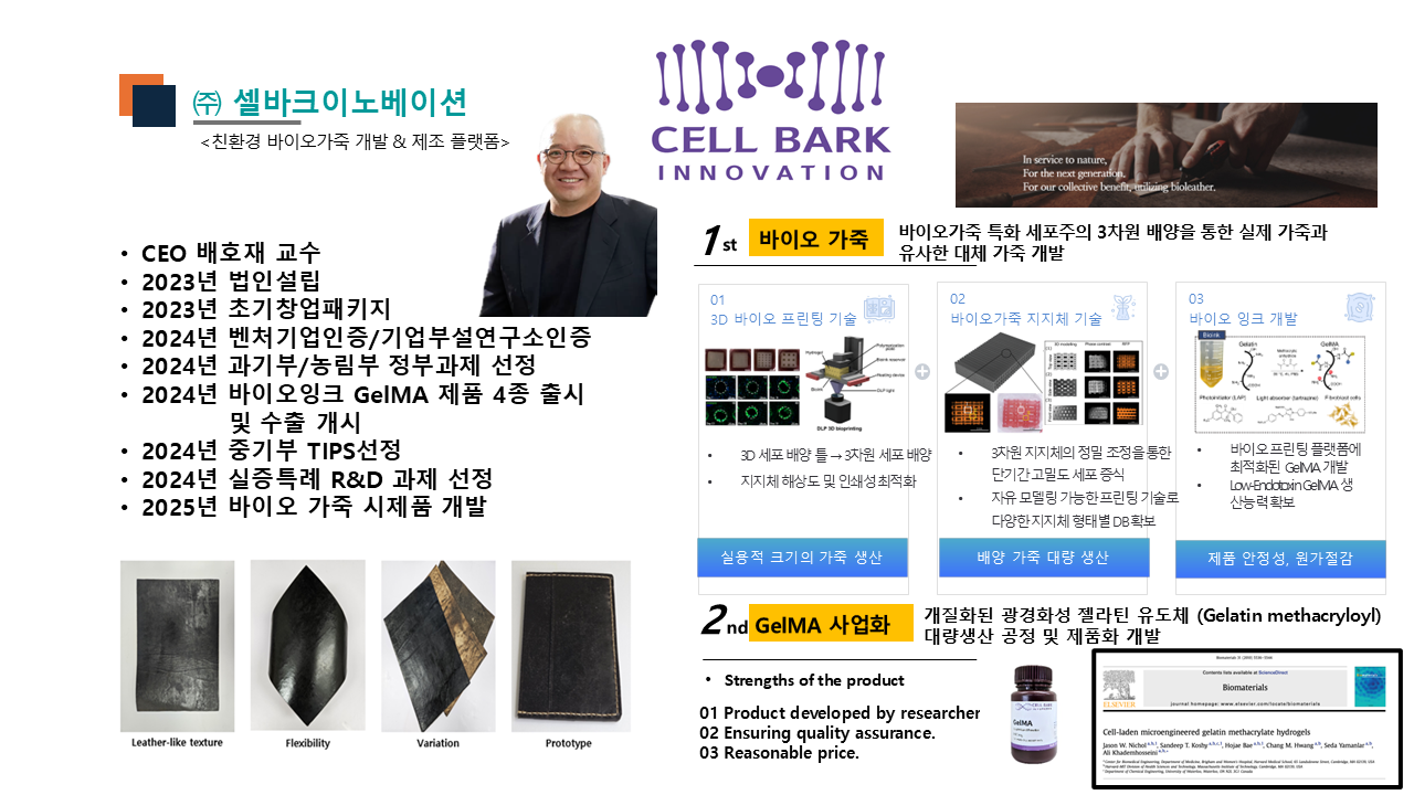 교수창업회사소개_5
